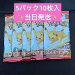 10枚セット 即日発送 マック ポケモンカードパック マクド