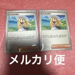 リーリエの決心　ノーマル2枚
