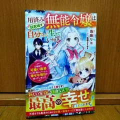 家族に捨てられた無能次女は、可愛い義弟に尽くすことにしました(仮)