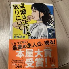 成瀬は天下を取りにいく