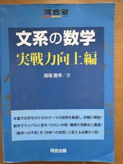 文系の数学 実戦力向上編