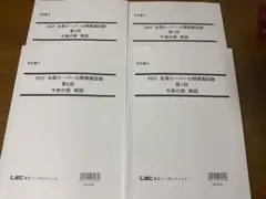 LEC 司法書士　2023年　全国スーパー公開模擬試験　第1回　第2回　セット