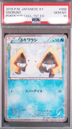 2025年最新】ユキワラシ psa10の人気アイテム - メルカリ