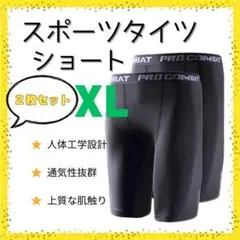 ・【新品】インナータイツ ショート XL コンプレッション スパッツ　黒