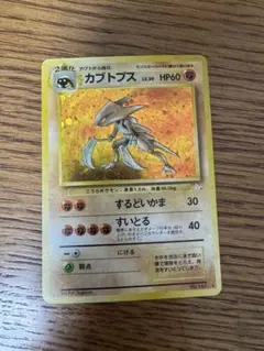 ポケモンカード　カブトプス 旧裏