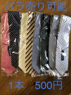 【新品】　Steward Club ネクタイ セット　バラ売り可能　まとめ売り