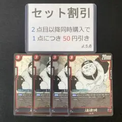 人造人間19号 4枚セット《AA3257》