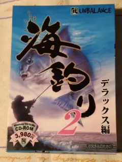海釣り2 デラックス編 CD-ROM