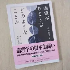 価値があるとはどのようなことか