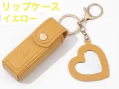 【新品未使用】口紅ケース　ハート型チャーム付き　リップケース　ミラー　イエロー