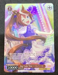 OFR Step! Smile! Wink! トウカイテイオー