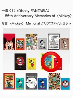 一番くじ〈Disney FANTASIA〉G賞