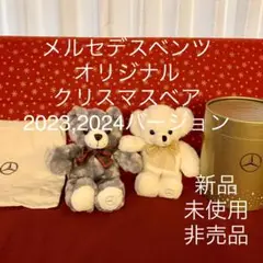メルセデスベンツクリスマスベア4点セット2020 2021 2022 2023 2025年最新】メルセデスベンツクリスマスベア2023の人気アイテム