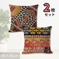 ★2枚セット★ クッションカバー オールドキリム柄 45×45 ヴィンテージ