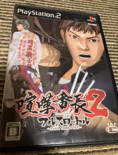 喧嘩番長2 フルスロットル