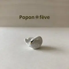 セレモニーの白鳥フェーヴ⑤ フランス雑貨　ミニチュア　陶器