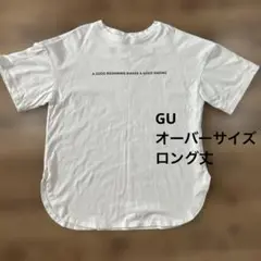 美品　GU ロゴTシャツ ホワイト XL ロング丈 ゆったり カジュアル　夏　秋