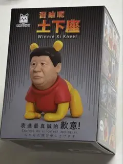 習近平・プーさん風 フィギュア Winnie Xi Kneel 座りバージョン Amazon.co.jp: 習近平 くまのプーさん フィギュア Winnie Xi