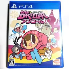 24時間以内発送⭐️ PS4 ミスタードリラーアンコール Mr.DRILLER