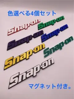 Snap-onロゴマグネット4個セット