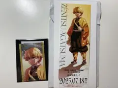 劇場版 鬼滅の刃 無限城編 チケット風カード ランダムフォトカード 善逸