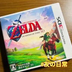 ゼルダの伝説 時のオカリナ3D 3DS
