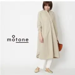 【美品】 motone(モートン) スタンダードワンピース 現行モデル