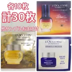 ロクシタン★大人気 アイケア 3種類