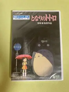 となりのトトロ DVD