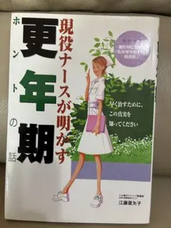 現役ナースが明かす更年期