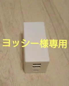 docomo 3ポートACアダプター