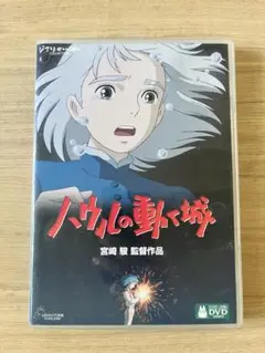 ハウルの動く城('04「ハウルの動く城」製作委員会)〈2枚組〉