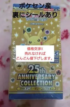 2025年最新】25周年 ポケモンカード box シュリンク無しの人気