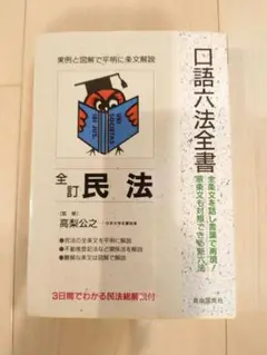 絶版【口語訳・基本六法全書(1998年版) 自由国民社】
