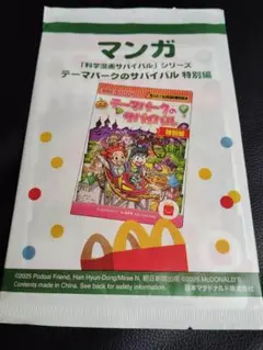 【新品】マクドナルド　ハッピーセット　付録 8月12日購入
