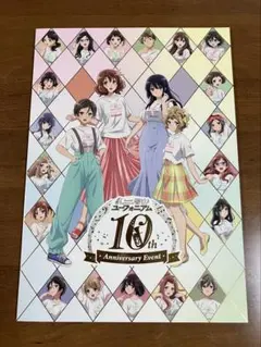 響け！ユーフォニアム 10周年 アニバーサリー イベント