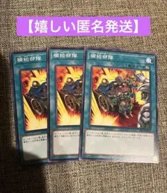 遊戯王OCG 補給部隊 3枚セット　引退品