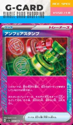 【クリムゾンヘイズ】053/066 アンフェアスタンプ ACE《G-CARD》