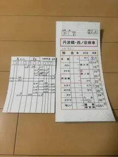 近鉄 名古屋管内 運転士 時刻表 スタフ 5枚入り×3セット バラ 近鉄 名古屋管内 運転士 時刻表 スタフ 5枚入り×3セット バラ