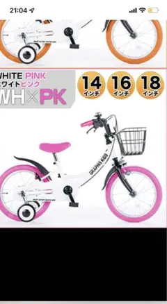 18インチ 子供用自転車 補助輪
