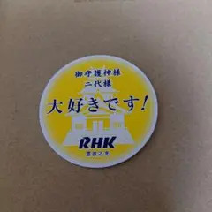 霊波之光 聖心 色紙 霊波之光 聖心 色紙
