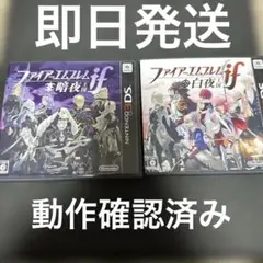 ファイアーエムブレムif 暗夜王国　白夜王国　セット