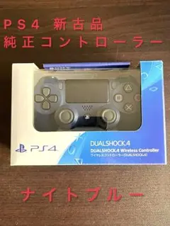 【新古品】PS4 DUALSHOCK 4 コントローラー ナイトブルー