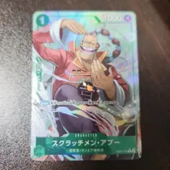 【即日発送可能‼】 スクラッチメン・アプー　パラレル