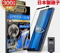 Xperia 1 VI VII ガラスフィルム 人気新品未使用品