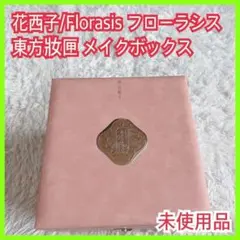 2025年最新】花西子メイクボックスの人気アイテム - メルカリ