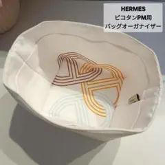 HERMES エルメス PICOTIN ピコタンpm用 バッグオーガナイザー