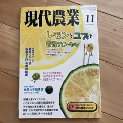 現代農業 2023年11月号