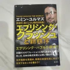 エブリシング　クラッシュ　エミン　ユルマイズ