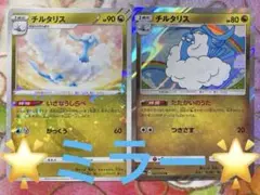 チルタリス いざなうしらべ　チルタリス たたかいのうた
